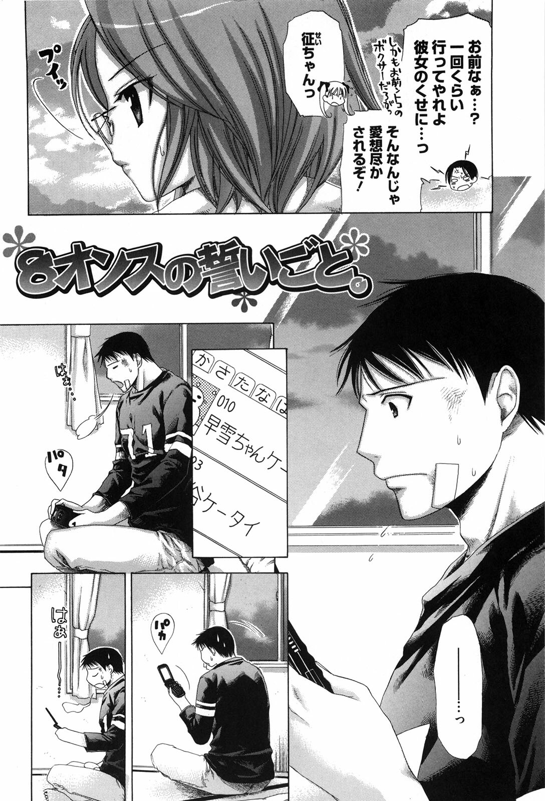 [Akagane Matsuri] Marshmallow Steady page 57 full
