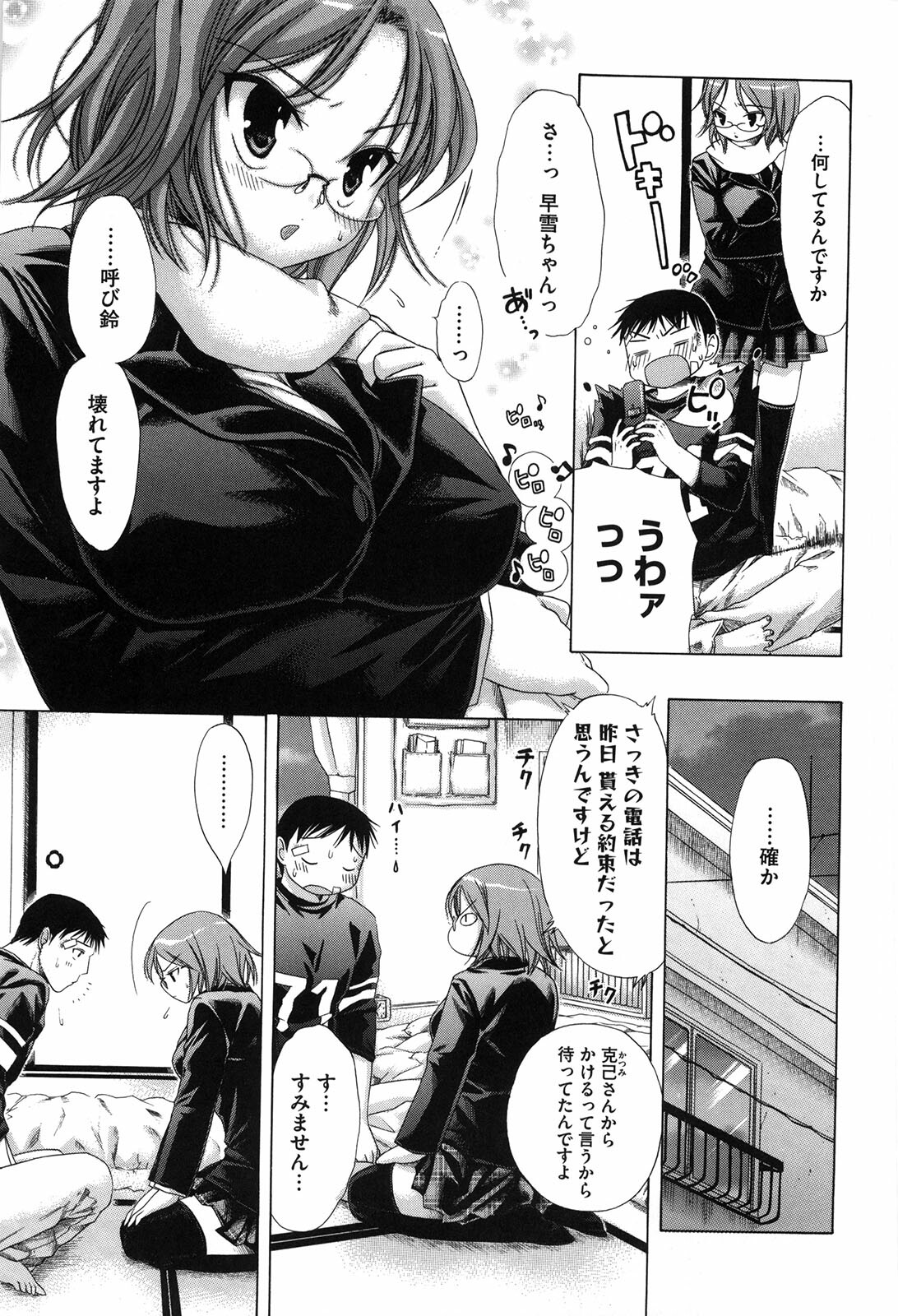 [Akagane Matsuri] Marshmallow Steady page 58 full