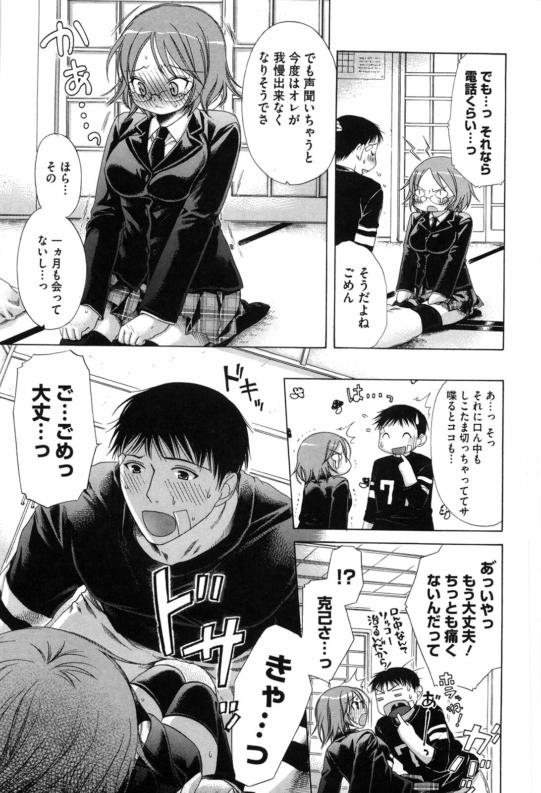 [Akagane Matsuri] Marshmallow Steady page 60 full