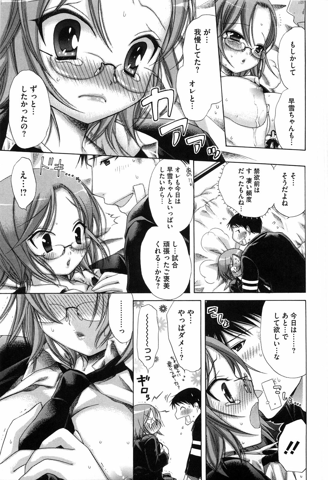 [Akagane Matsuri] Marshmallow Steady page 64 full