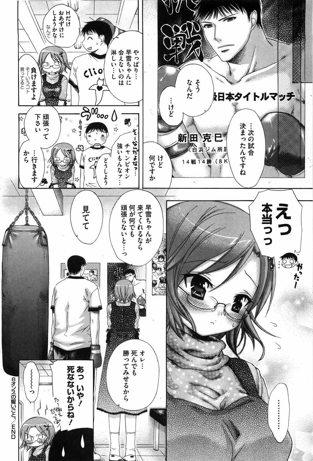 [Akagane Matsuri] Marshmallow Steady page 79 full