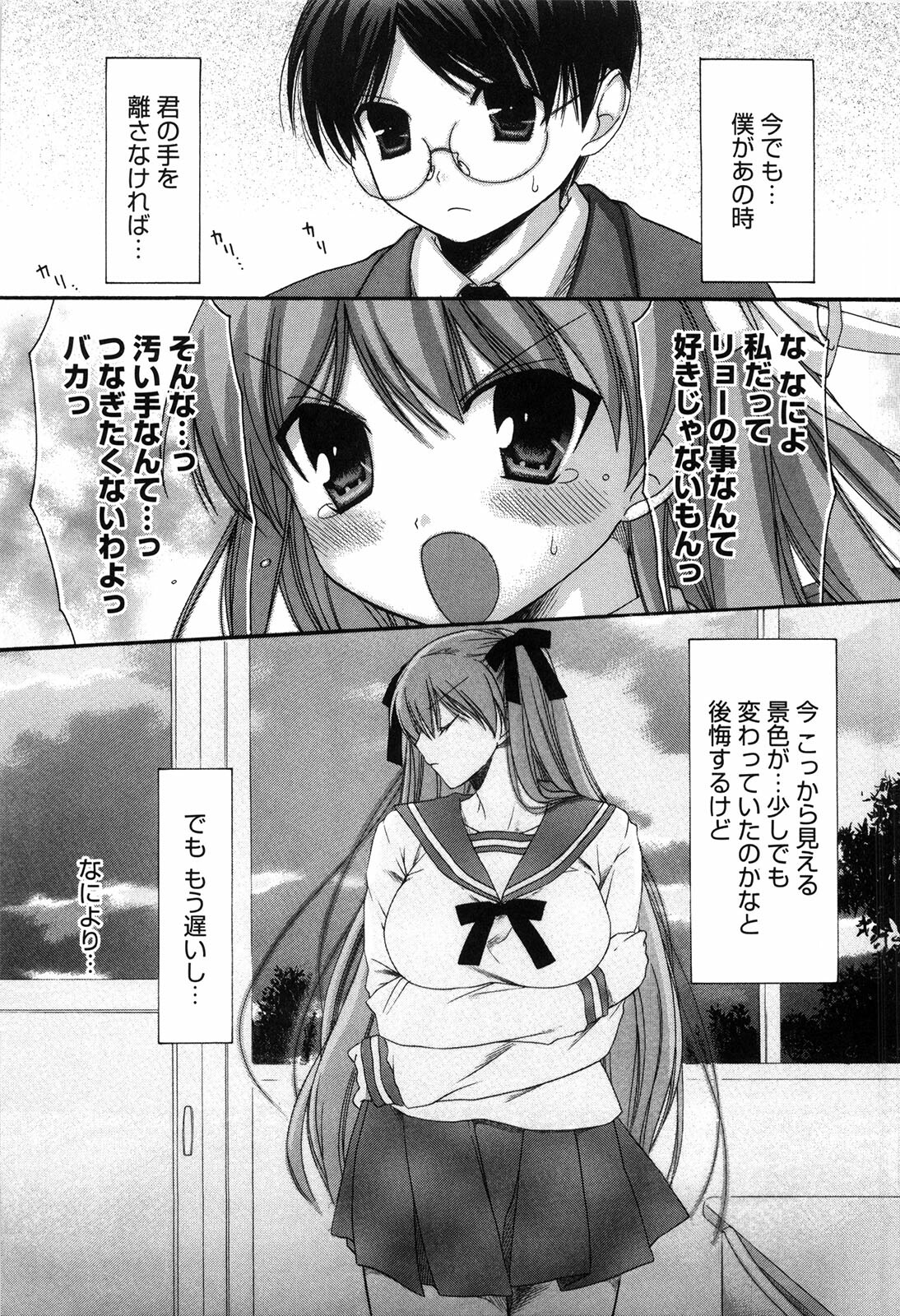 [Akagane Matsuri] Marshmallow Steady page 80 full
