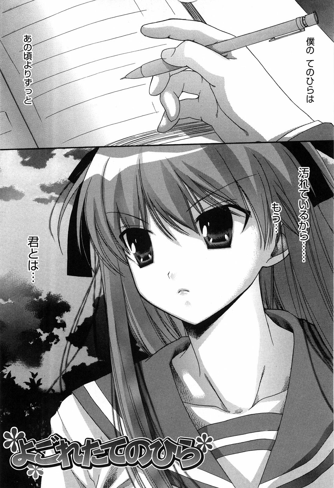 [Akagane Matsuri] Marshmallow Steady page 81 full