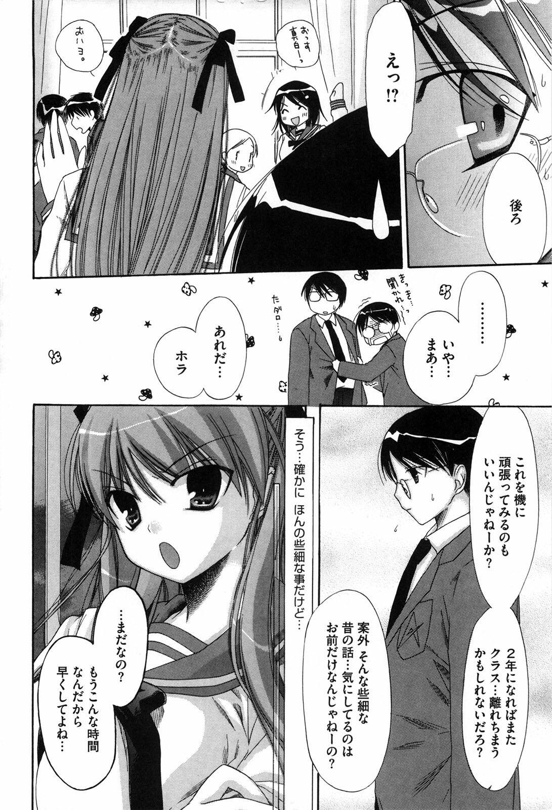 [Akagane Matsuri] Marshmallow Steady page 83 full