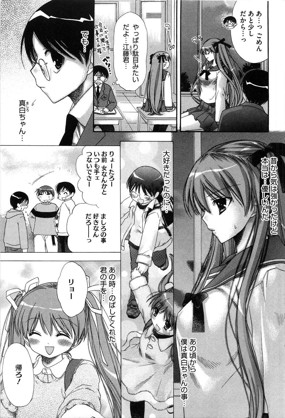 [Akagane Matsuri] Marshmallow Steady page 84 full