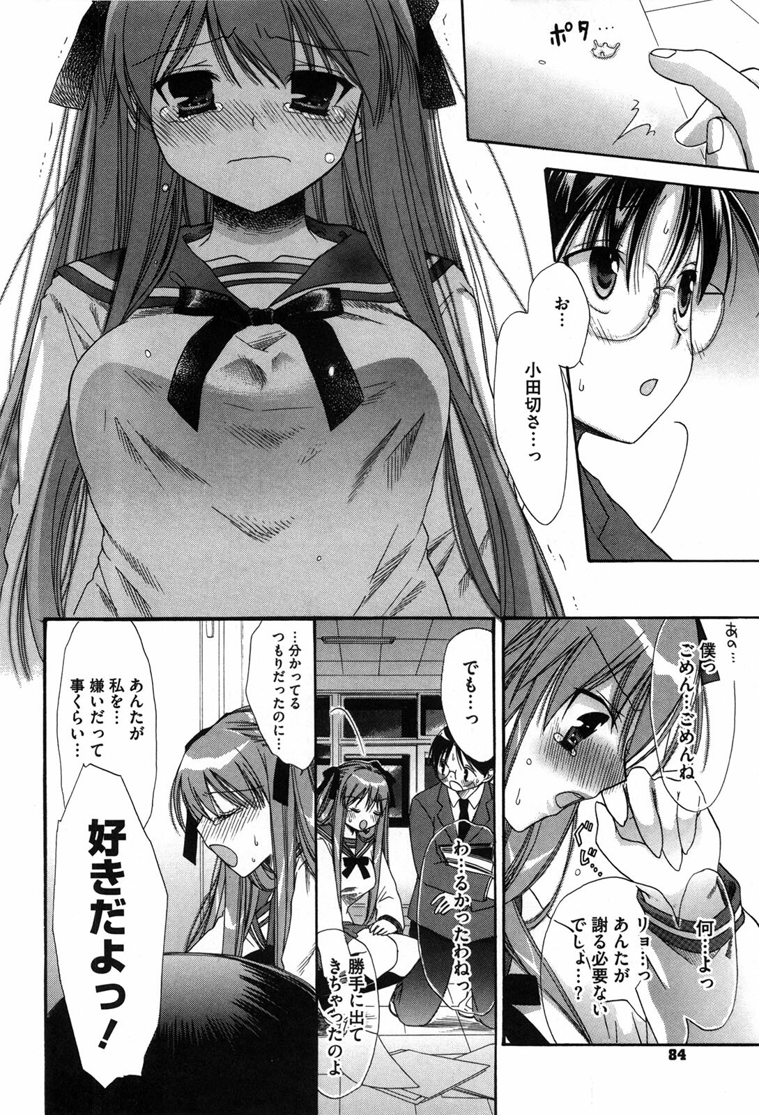 [Akagane Matsuri] Marshmallow Steady page 87 full