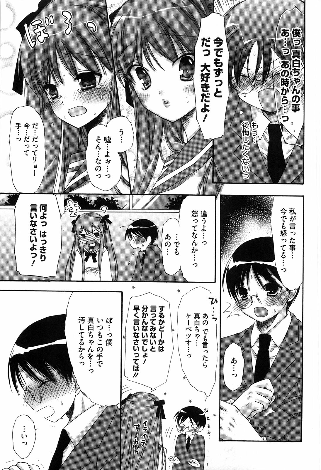[Akagane Matsuri] Marshmallow Steady page 88 full