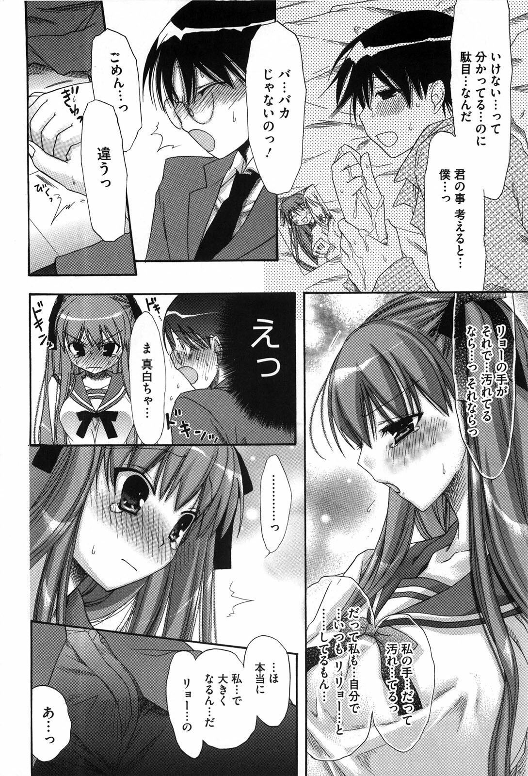 [Akagane Matsuri] Marshmallow Steady page 89 full