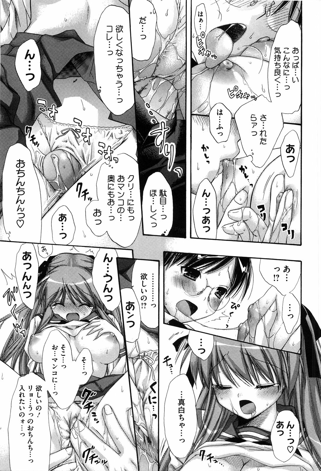 [Akagane Matsuri] Marshmallow Steady page 94 full