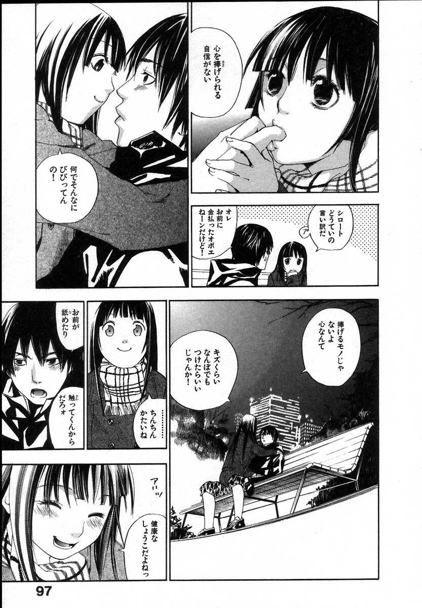 [Yonekura Kengo] The Yellow Hearts 2 page 101 full