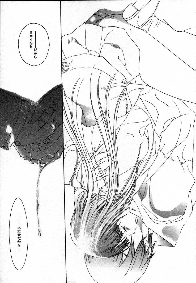 [Yonekura Kengo] The Yellow Hearts 2 page 105 full