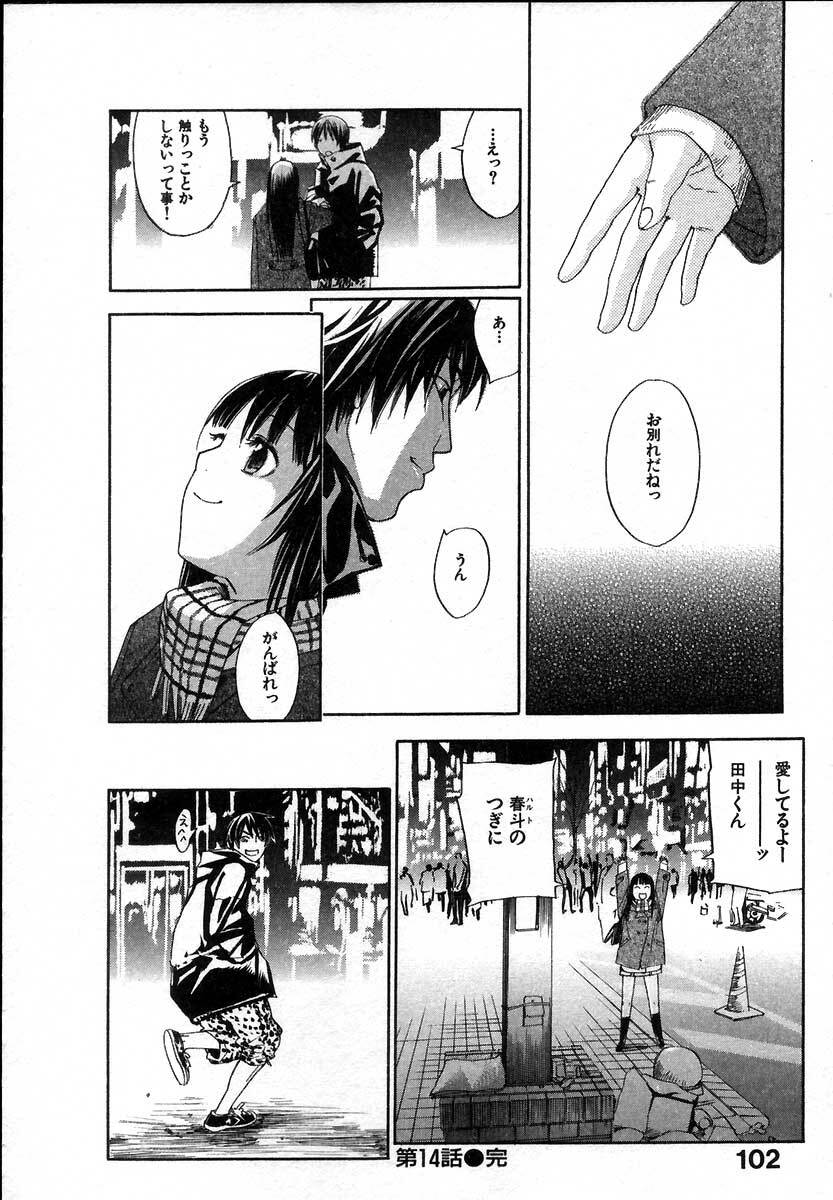 [Yonekura Kengo] The Yellow Hearts 2 page 106 full