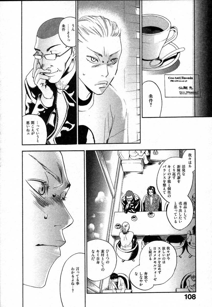[Yonekura Kengo] The Yellow Hearts 2 page 112 full