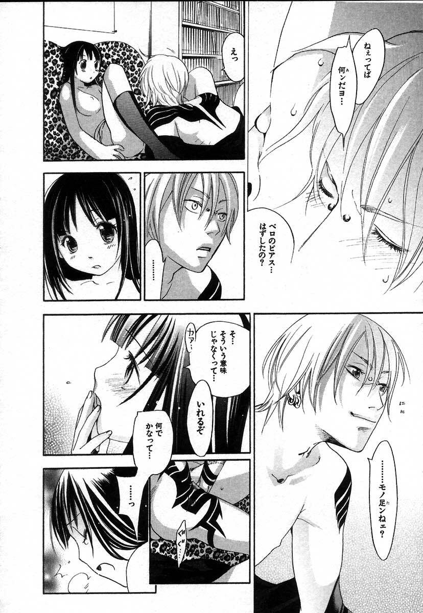 [Yonekura Kengo] The Yellow Hearts 2 page 118 full