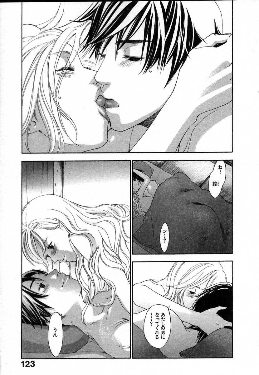 [Yonekura Kengo] The Yellow Hearts 2 page 127 full