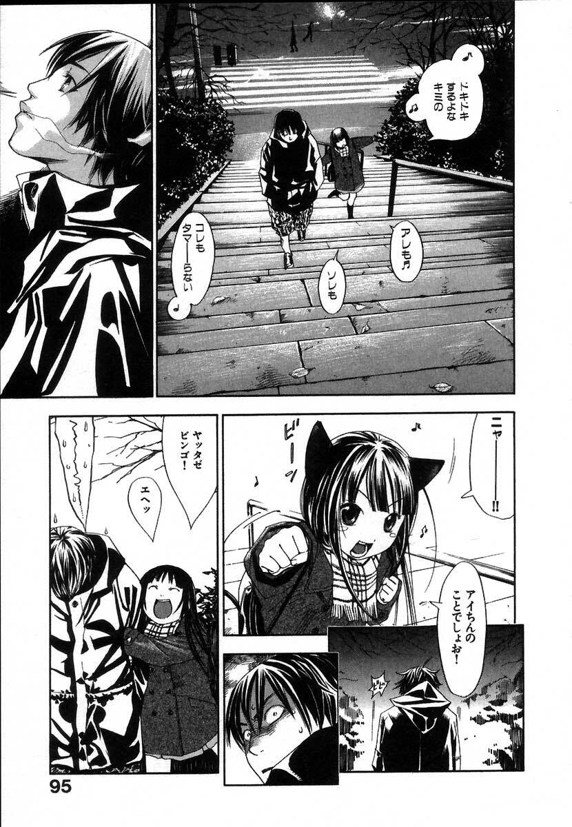 [Yonekura Kengo] The Yellow Hearts 2 page 99 full