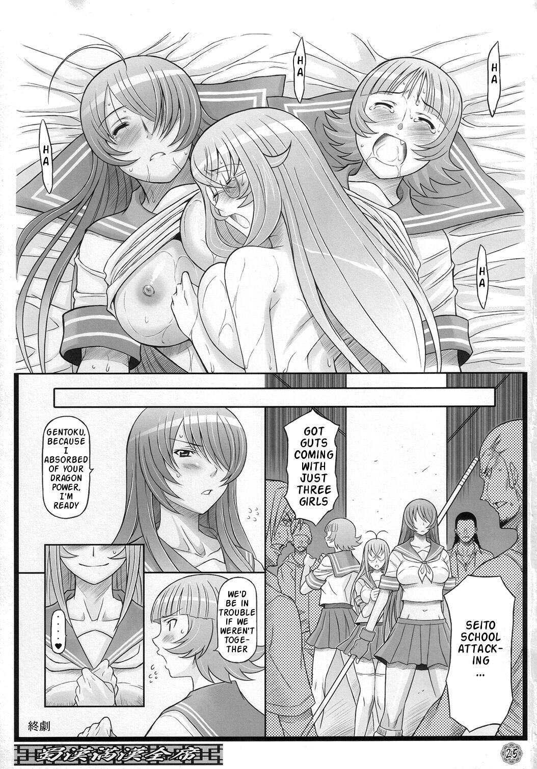 (C73) [Diogenes Club (Haikawa Hemlen)] Shokukan Mankan Zenseki (Ikkitousen) [English] {doujin-moe.us} page 24 full