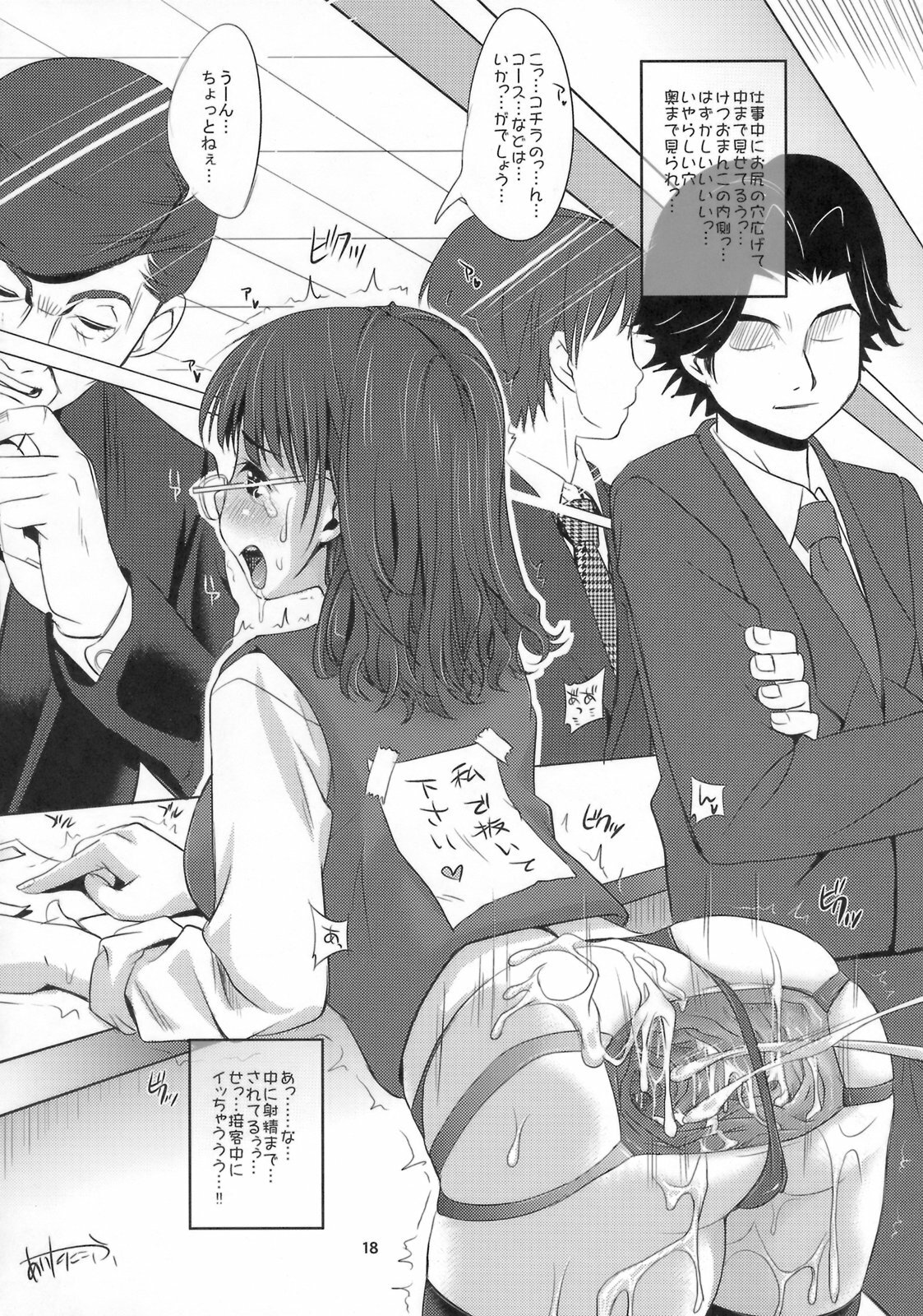 (C74) [KNOCKOUT (Various)] Ana Centimeter 3 (Various) page 17 full