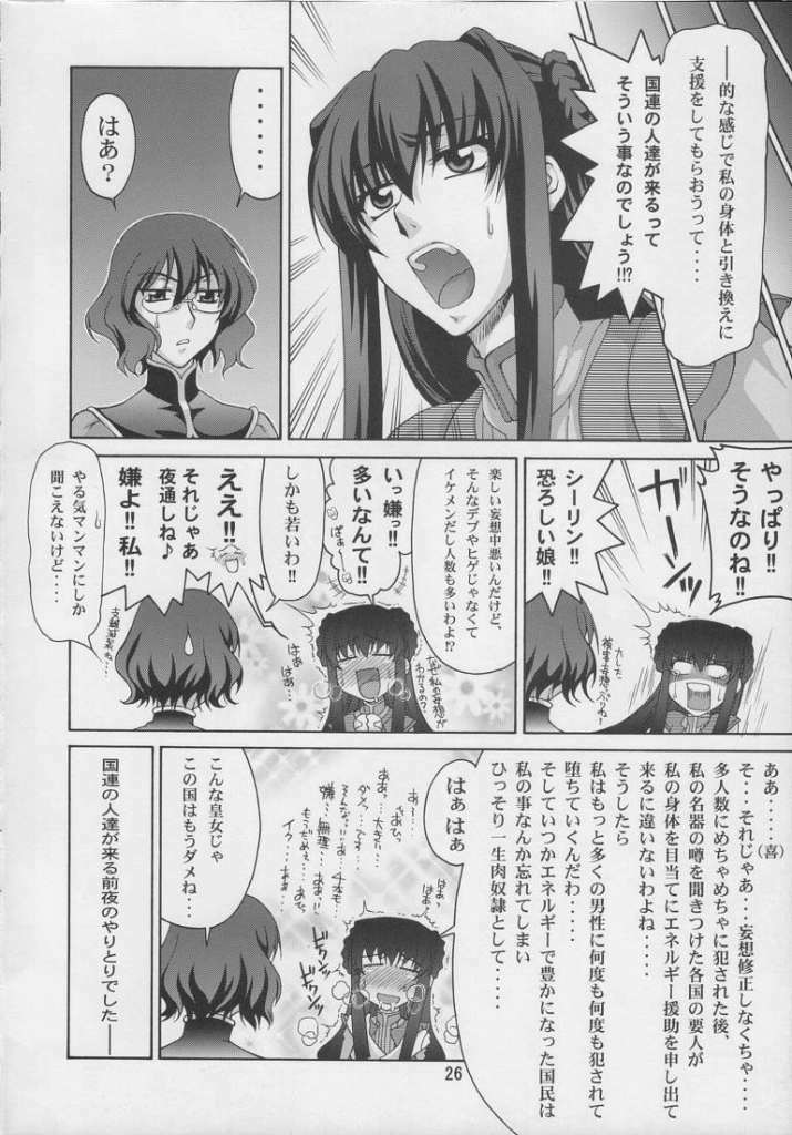 (C73) [Gold Rush (Suzuki Address)] COMIC Daybreak vol.2 (Gundam 00) page 23 full