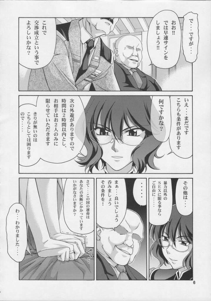 (C73) [Gold Rush (Suzuki Address)] COMIC Daybreak vol.2 (Gundam 00) page 3 full