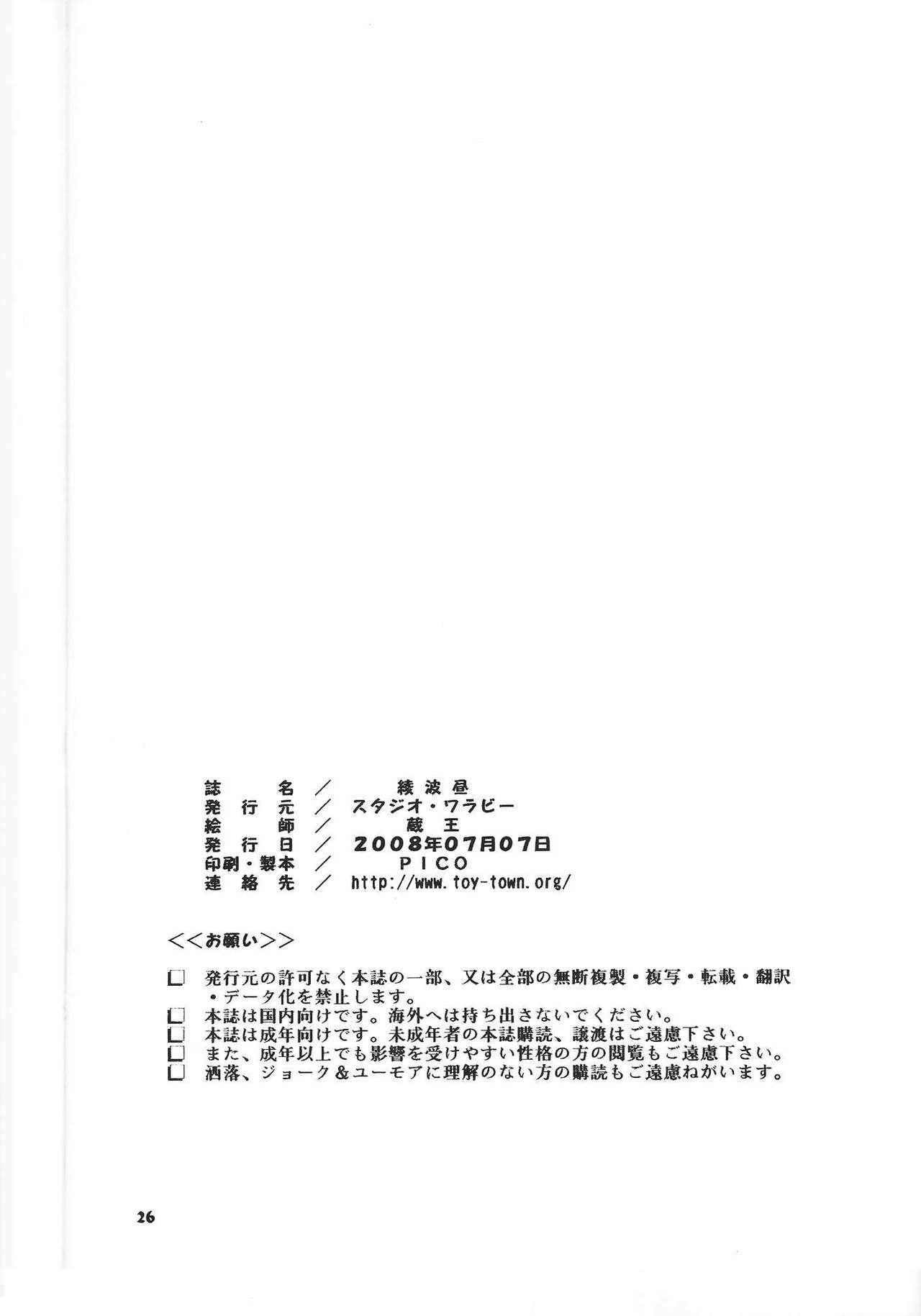 [Studio Wallaby (Kura Oh)] Ayanami Hiru (Neon Genesis Evangelion) page 25 full