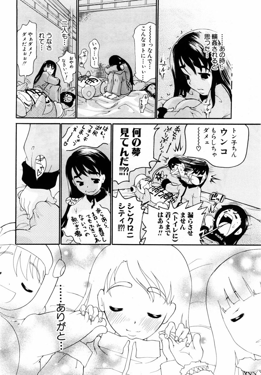 ANGEL Club 2004-08 page 150 full