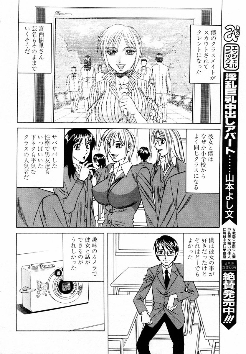 ANGEL Club 2004-08 page 250 full