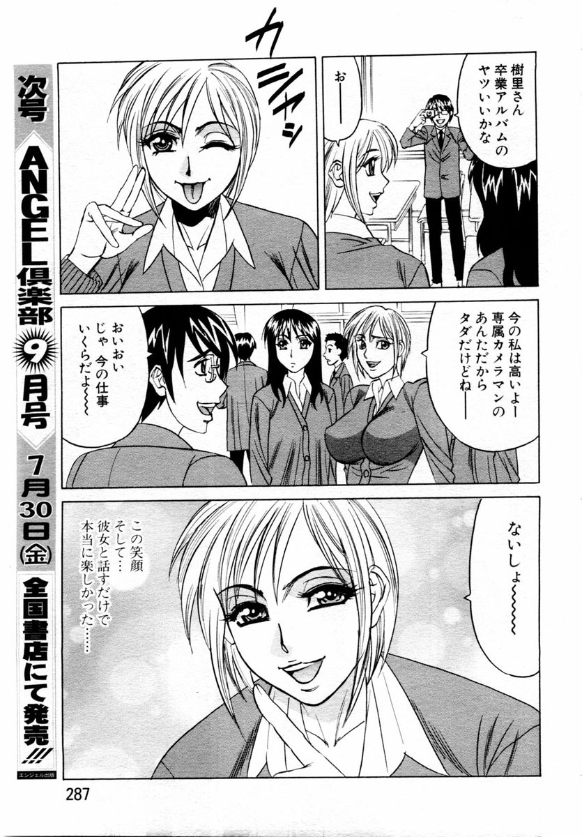 ANGEL Club 2004-08 page 251 full