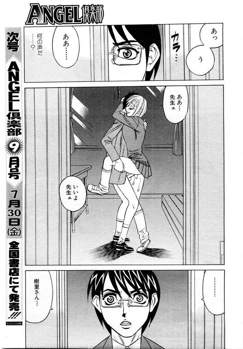 ANGEL Club 2004-08 page 253 full
