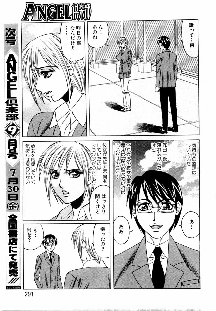 ANGEL Club 2004-08 page 255 full