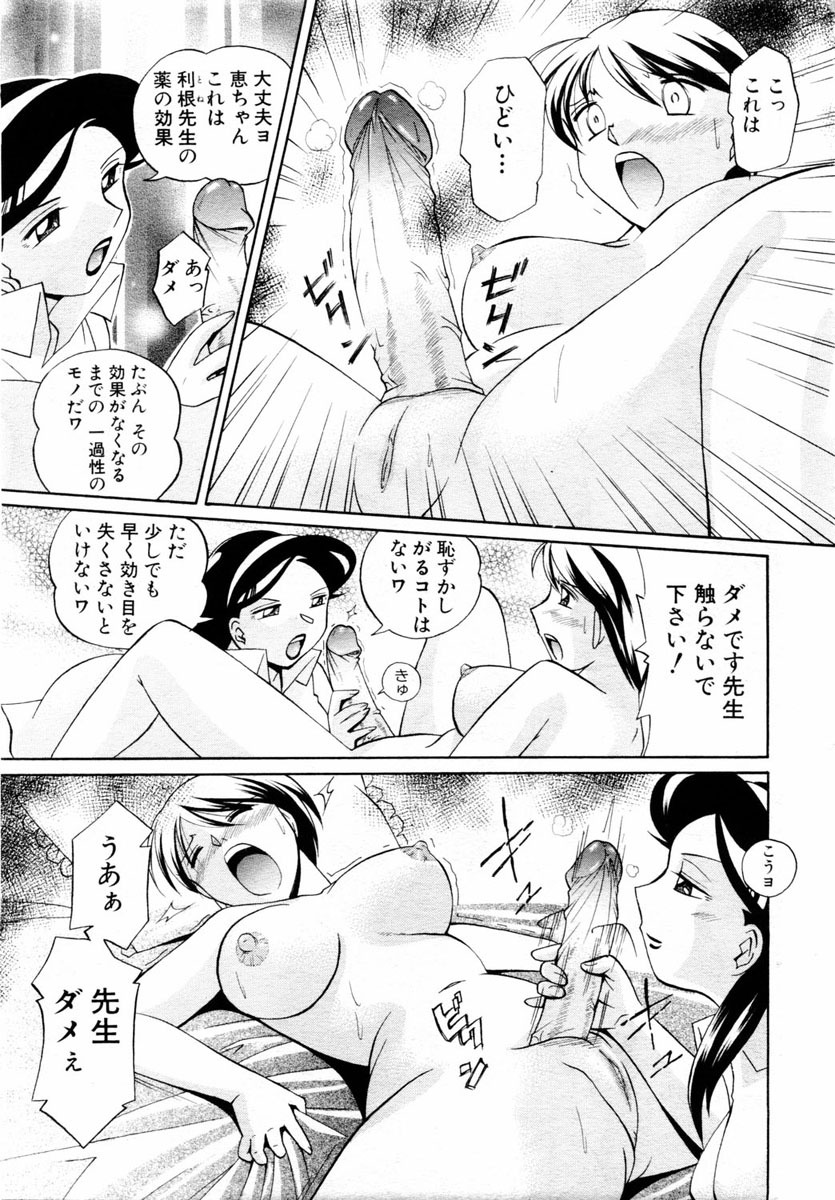 ANGEL Club 2004-08 page 87 full