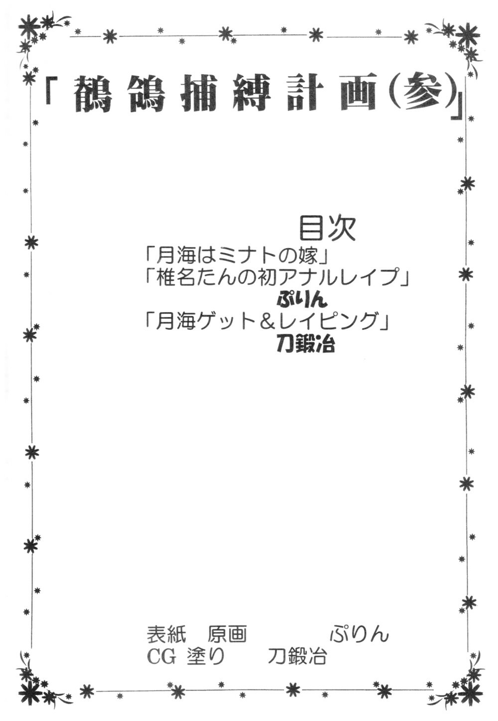 [St.Rio (MyMeroD!)] Sekirei Hobaku Keikaku 3 (Sekirei) page 2 full
