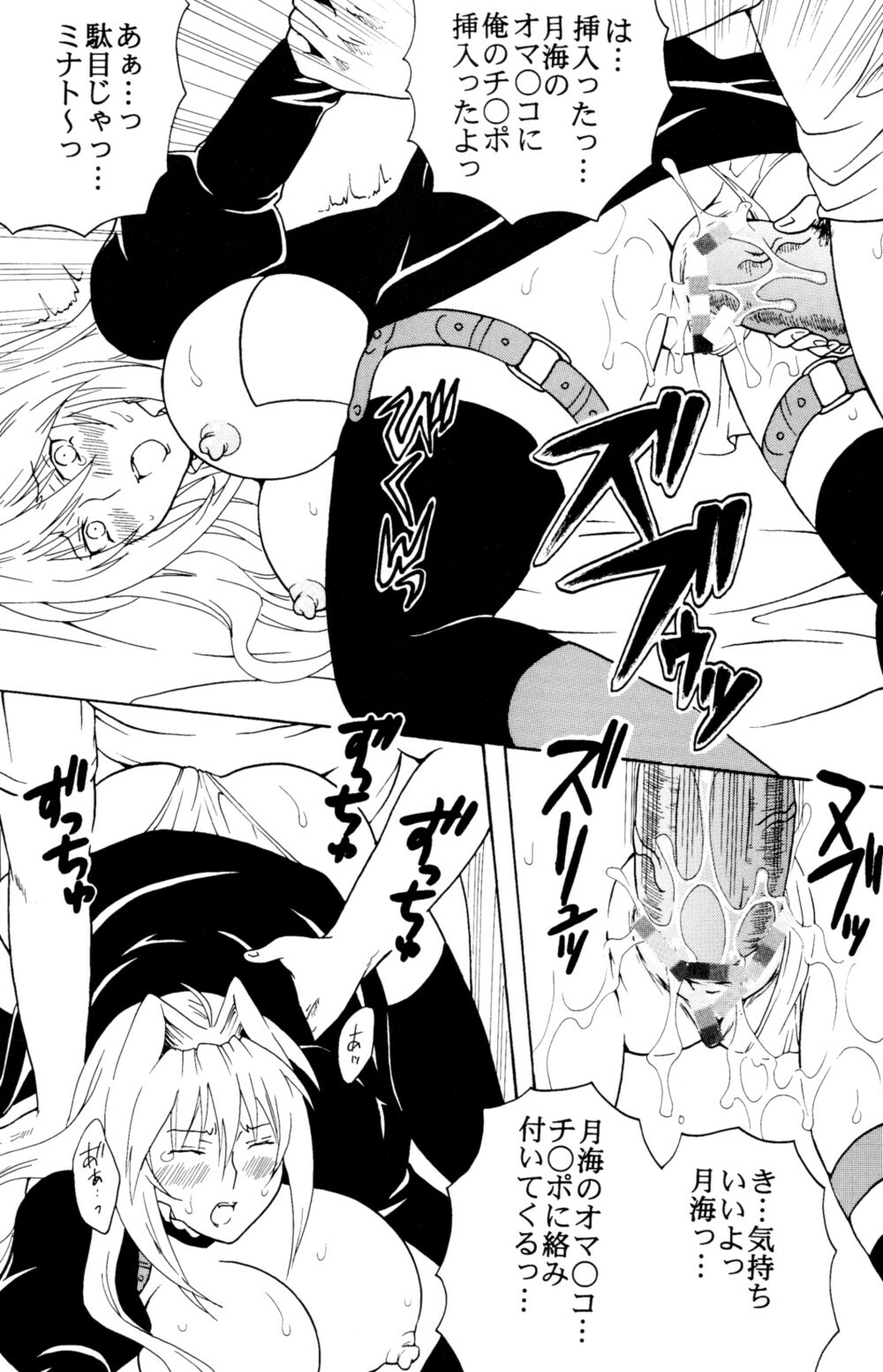 [St.Rio (MyMeroD!)] Sekirei Hobaku Keikaku 3 (Sekirei) page 23 full
