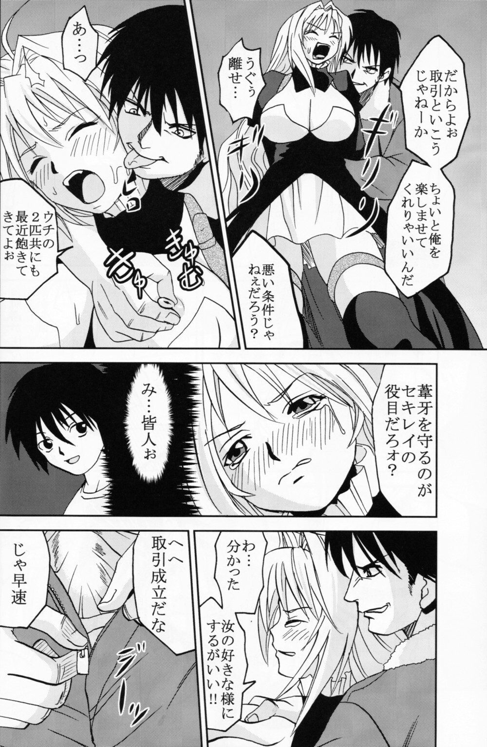 [St.Rio (MyMeroD!)] Sekirei Hobaku Keikaku 3 (Sekirei) page 36 full