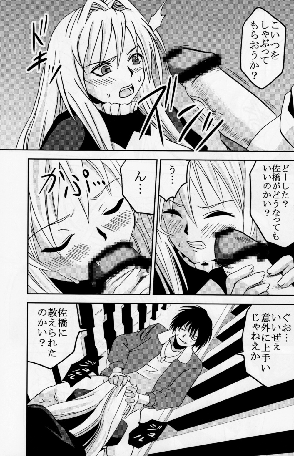 [St.Rio (MyMeroD!)] Sekirei Hobaku Keikaku 3 (Sekirei) page 37 full