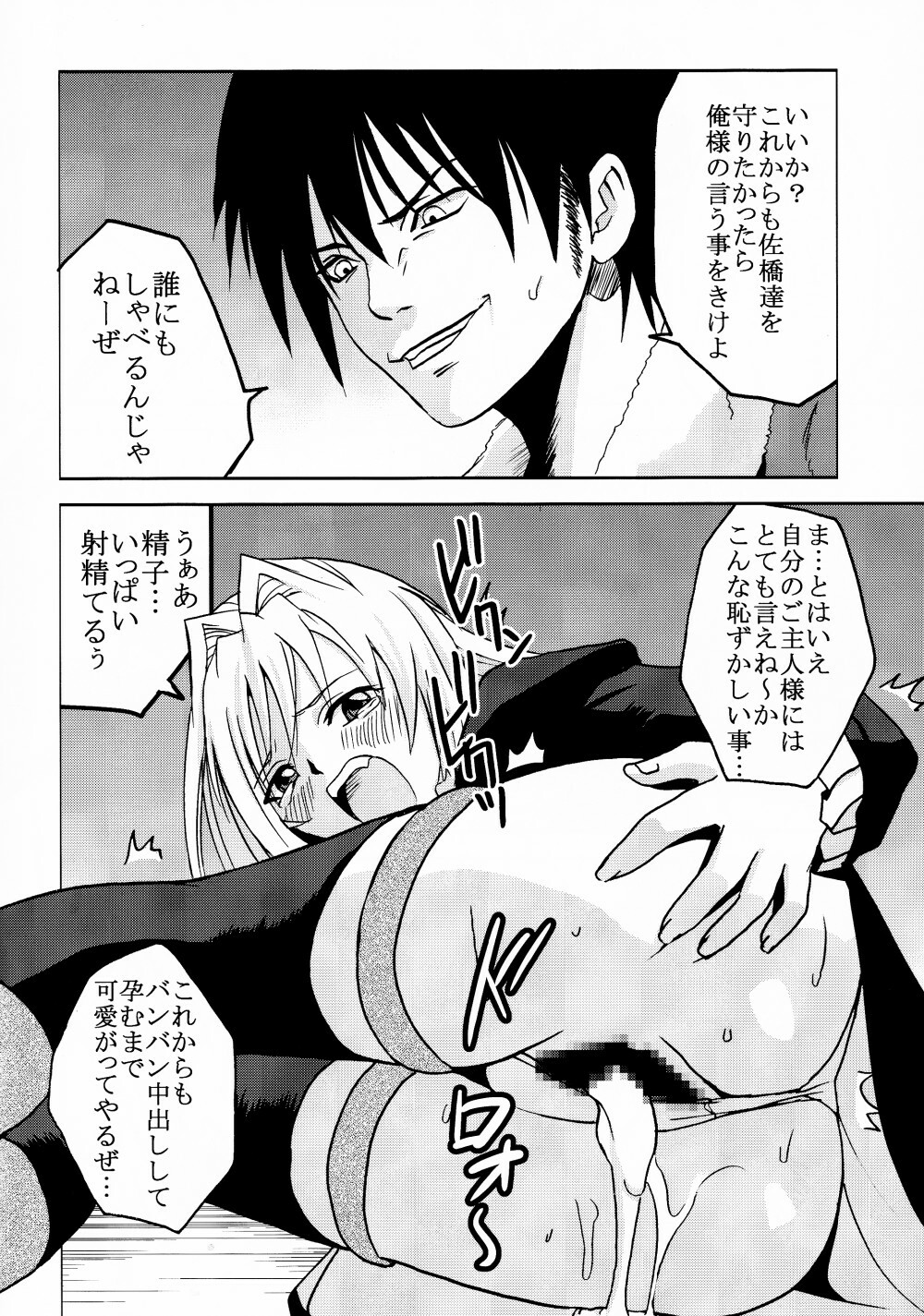[St.Rio (MyMeroD!)] Sekirei Hobaku Keikaku 3 (Sekirei) page 46 full