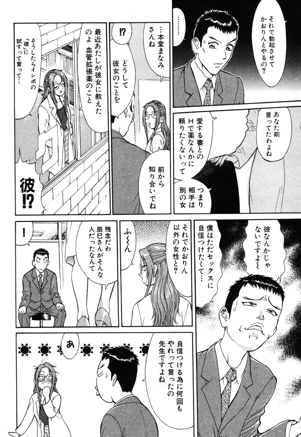 [Kusugawa Naruo] Tatsu Nori! page 102 full