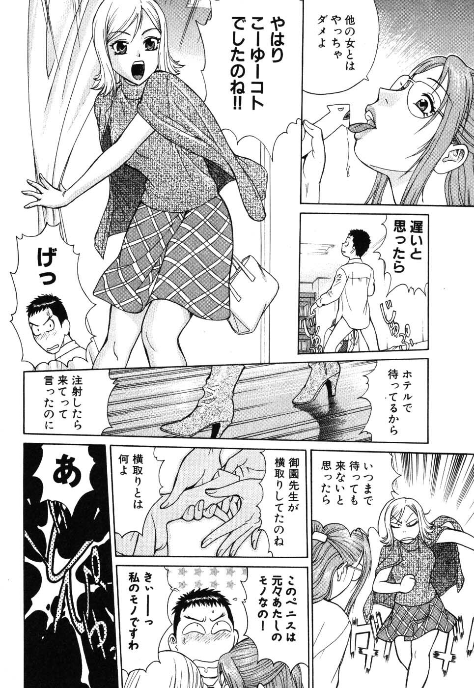 [Kusugawa Naruo] Tatsu Nori! page 106 full