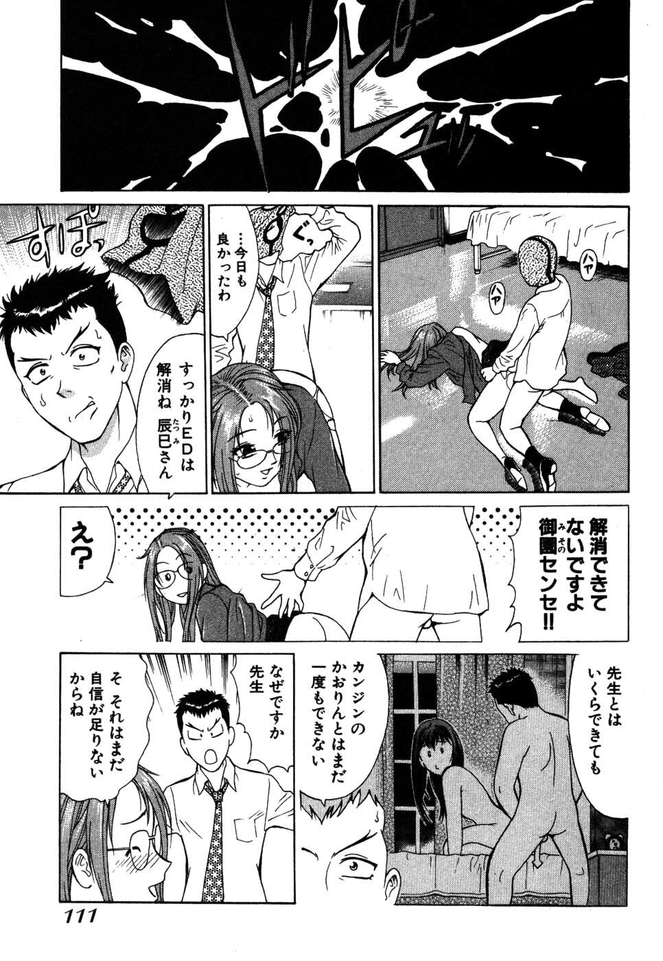 [Kusugawa Naruo] Tatsu Nori! page 117 full