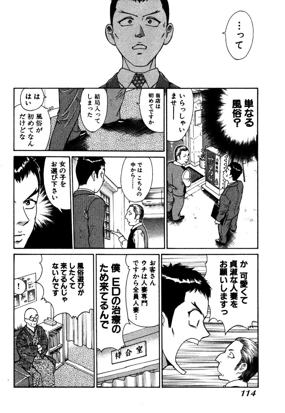 [Kusugawa Naruo] Tatsu Nori! page 120 full