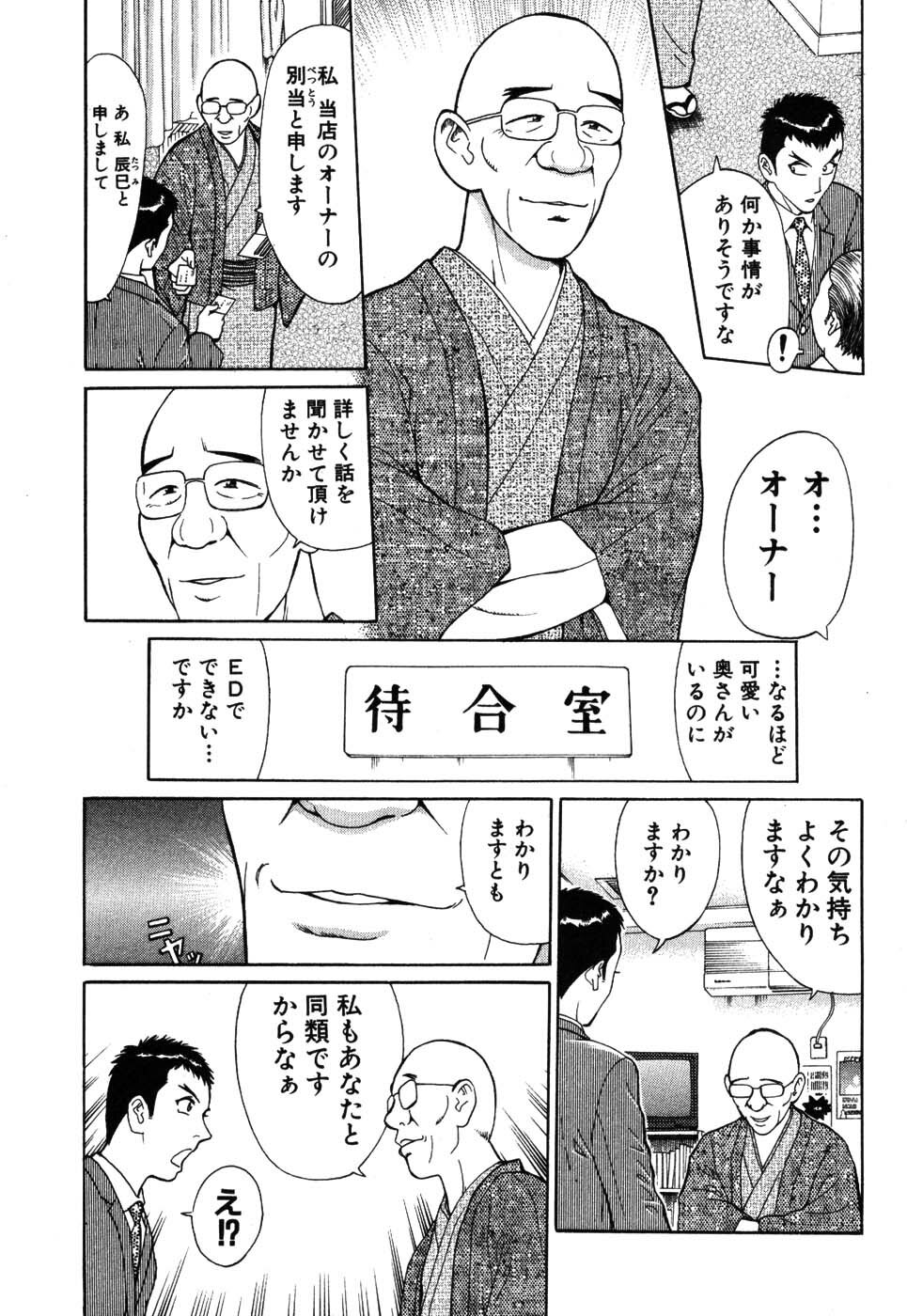 [Kusugawa Naruo] Tatsu Nori! page 121 full