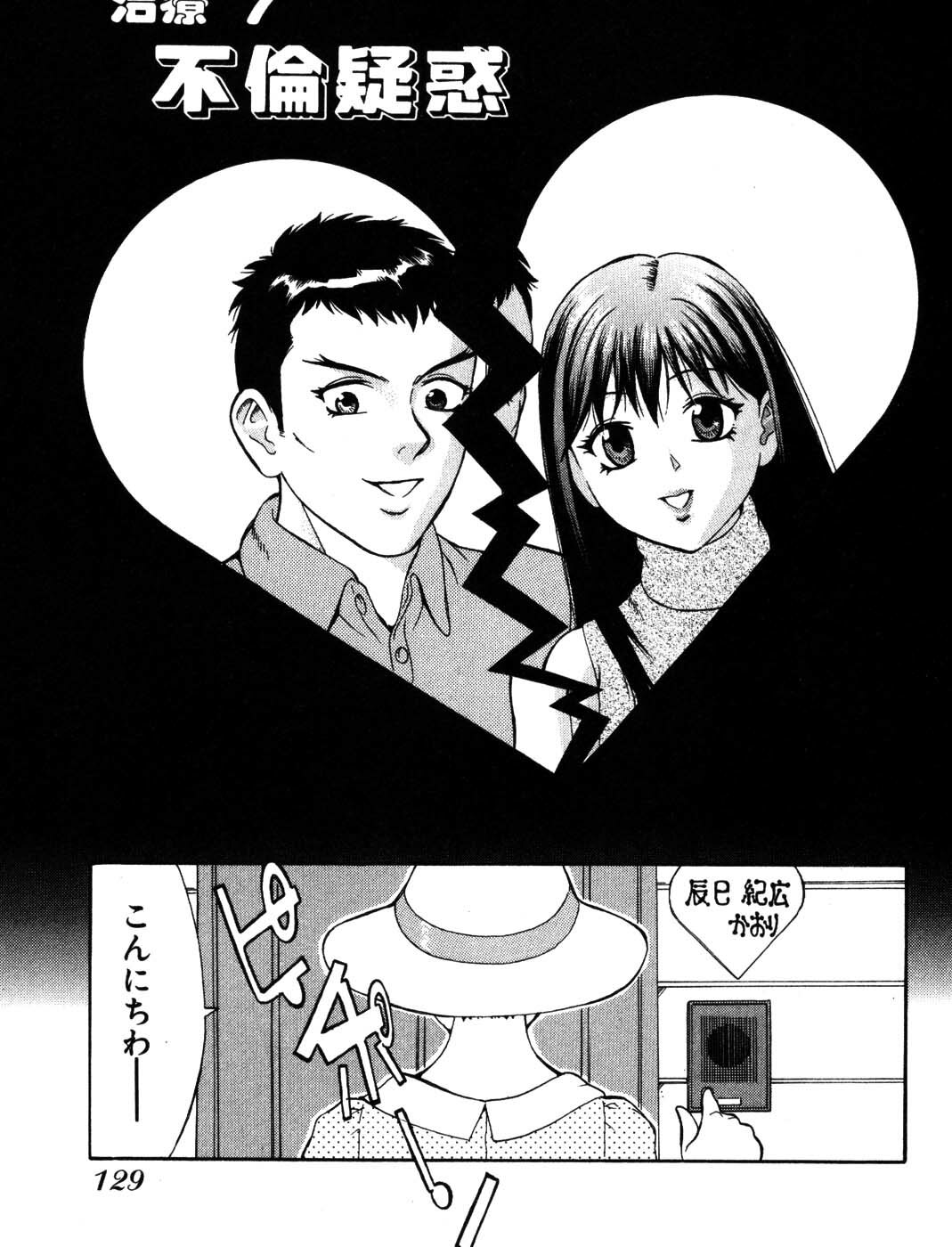[Kusugawa Naruo] Tatsu Nori! page 135 full