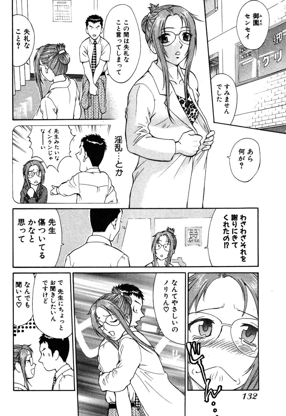 [Kusugawa Naruo] Tatsu Nori! page 138 full