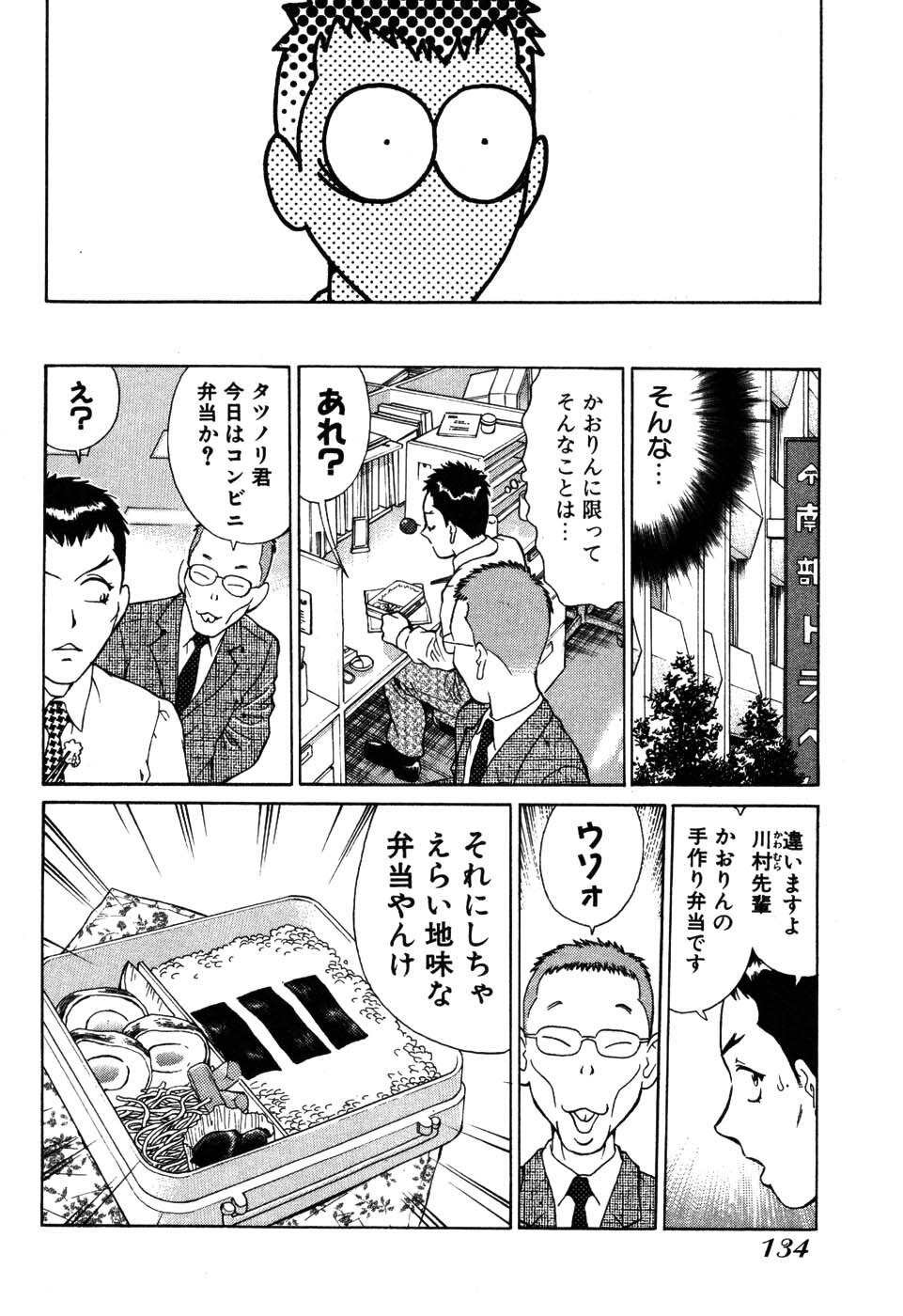 [Kusugawa Naruo] Tatsu Nori! page 140 full