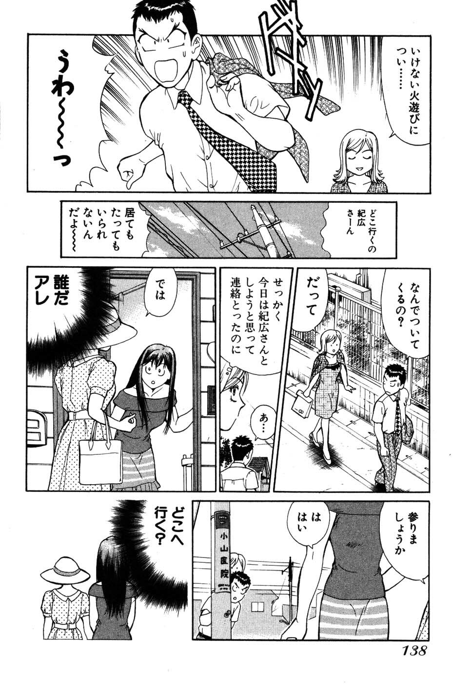 [Kusugawa Naruo] Tatsu Nori! page 144 full