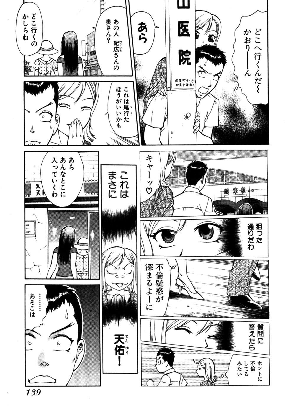 [Kusugawa Naruo] Tatsu Nori! page 145 full