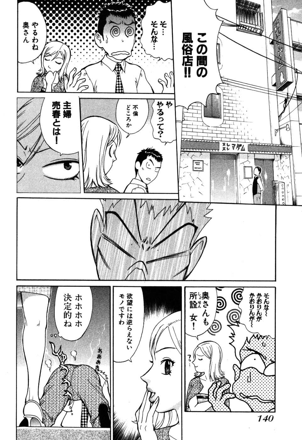[Kusugawa Naruo] Tatsu Nori! page 146 full