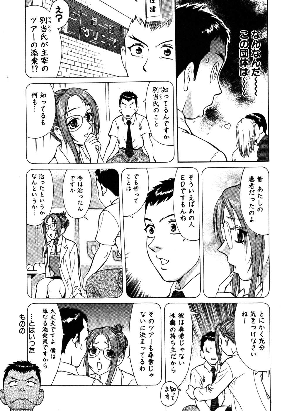 [Kusugawa Naruo] Tatsu Nori! page 161 full