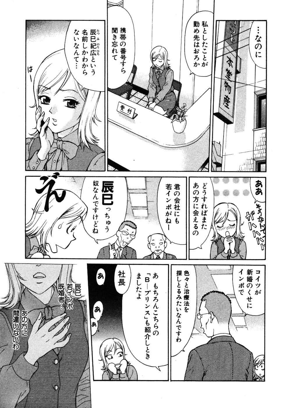 [Kusugawa Naruo] Tatsu Nori! page 97 full