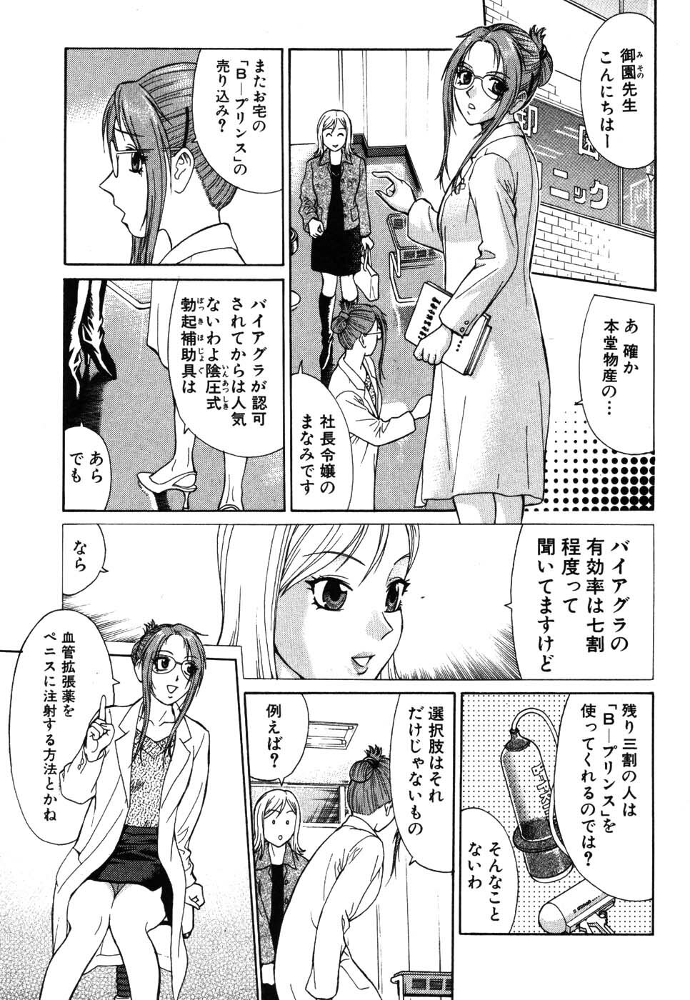 [Kusugawa Naruo] Tatsu Nori! page 99 full